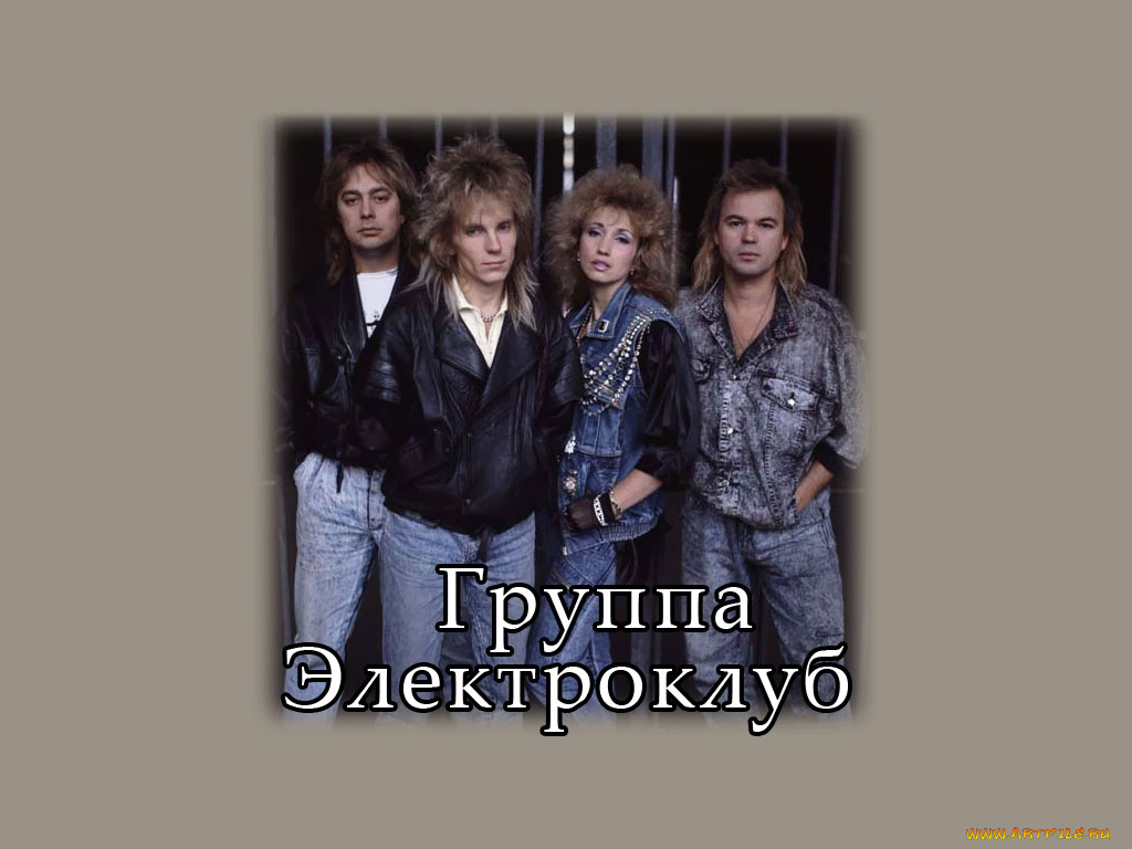группа, электроклуб, музыка, электроклуб