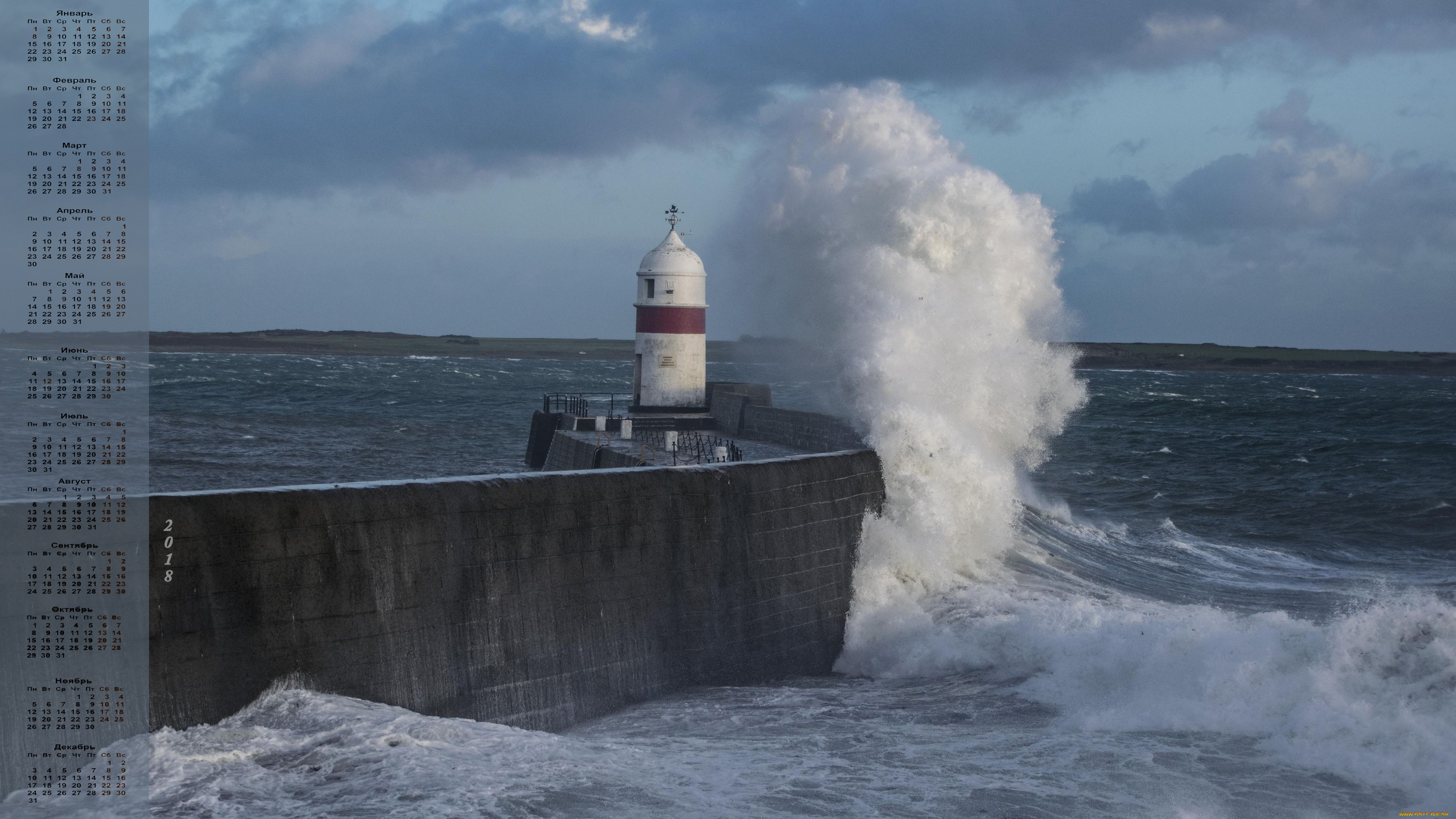 календари, природа, волна, маяк, водоем, 2018