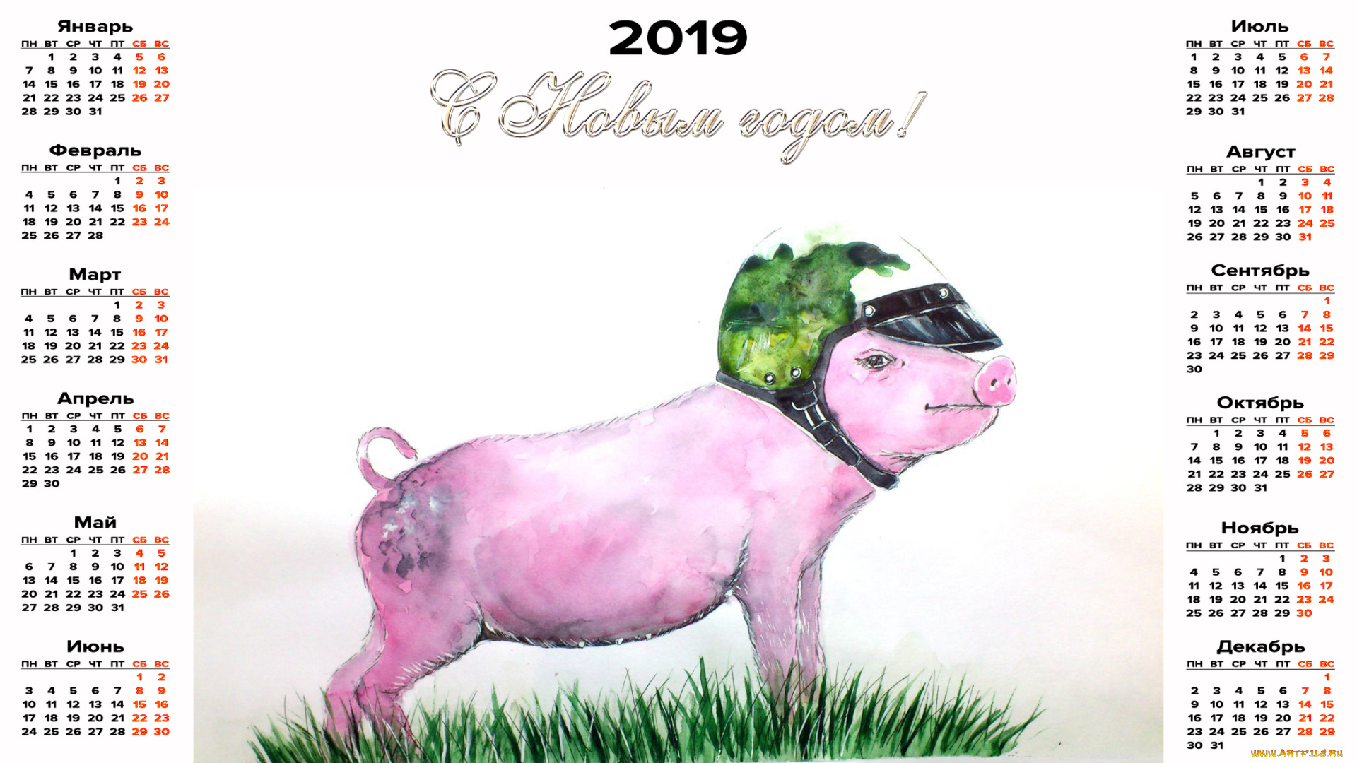 календари, праздники, , салюты, трава, поросенок, шлем