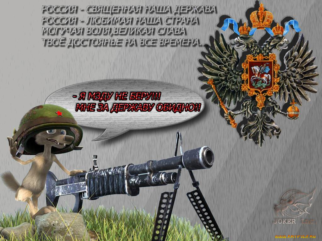 герб, юмор, приколы