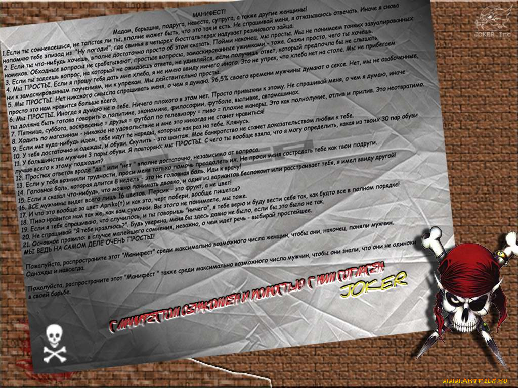 манифест, юмор, приколы
