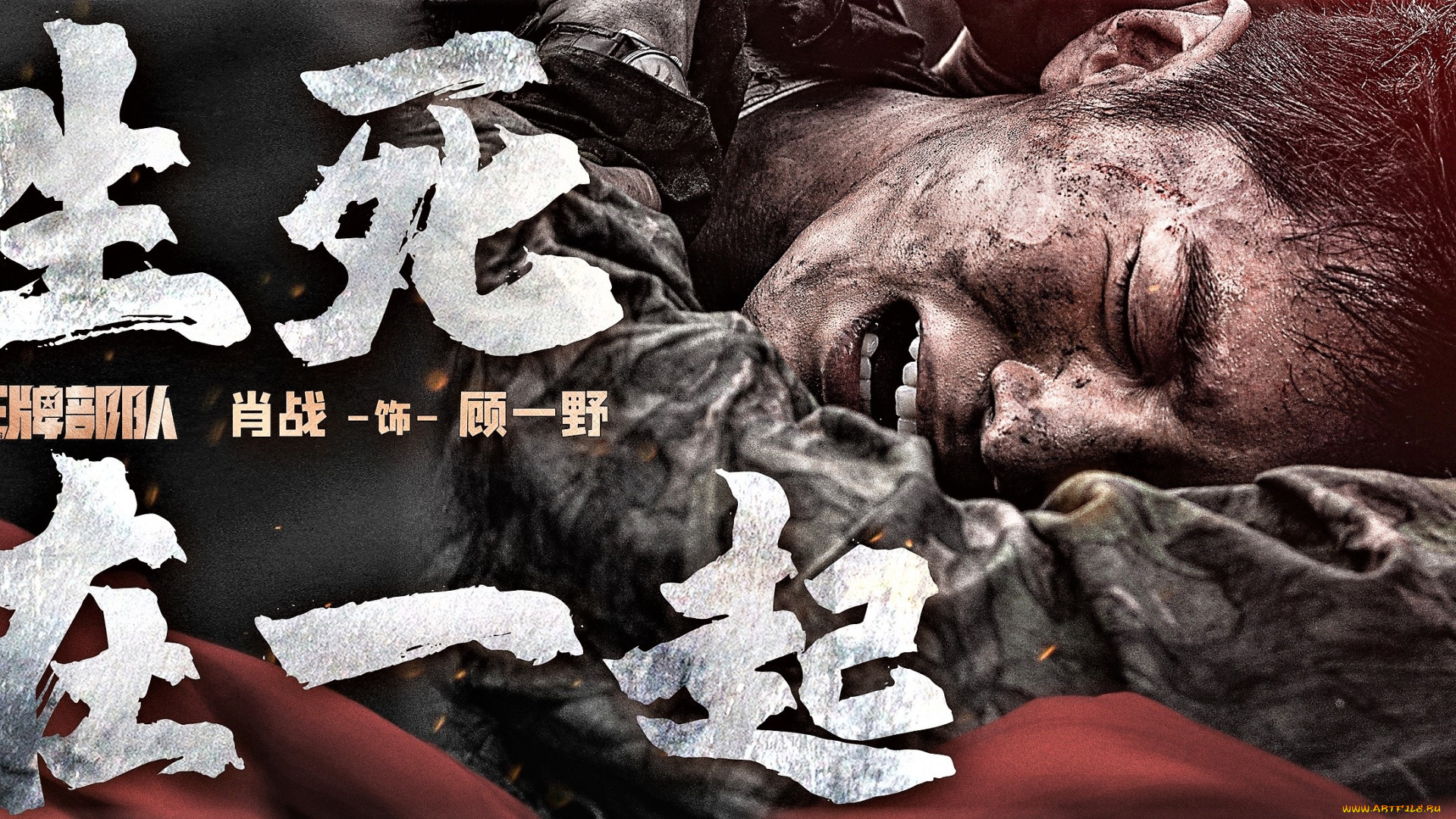 кино, фильмы, ace, troops, гу, вэй, лицо, форма, грязь