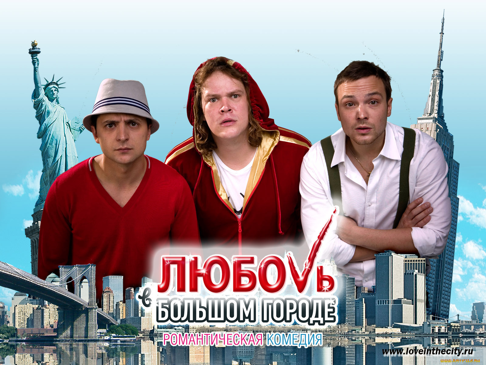 кино, фильмы, любовь, большом, городе