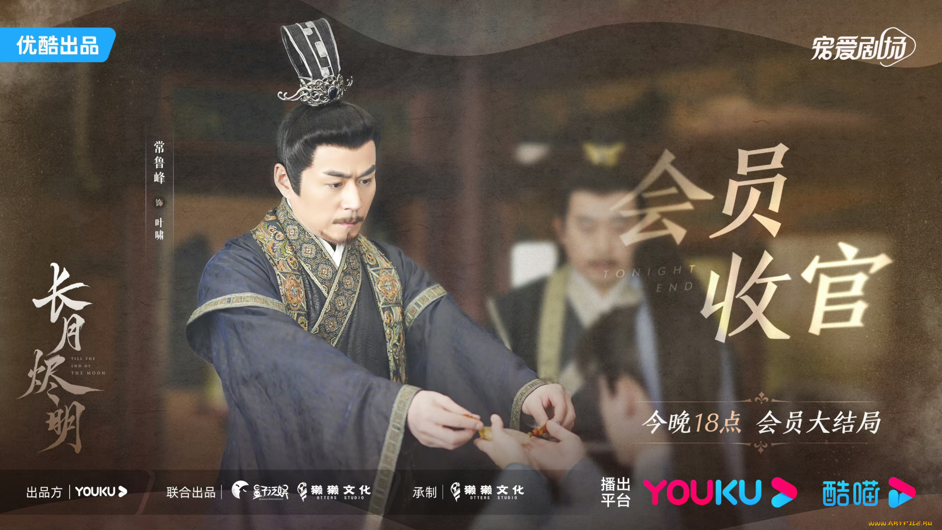 кино, фильмы, till, the, end, of, the, moon, светлый, пепел, луны