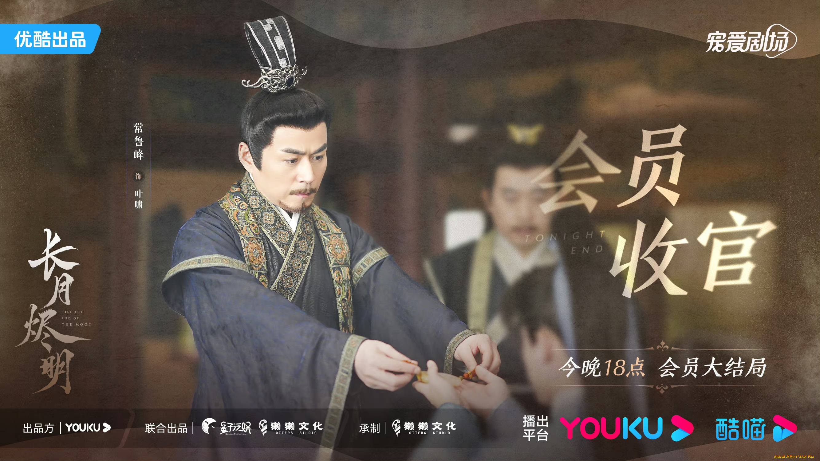 кино, фильмы, till, the, end, of, the, moon, светлый, пепел, луны