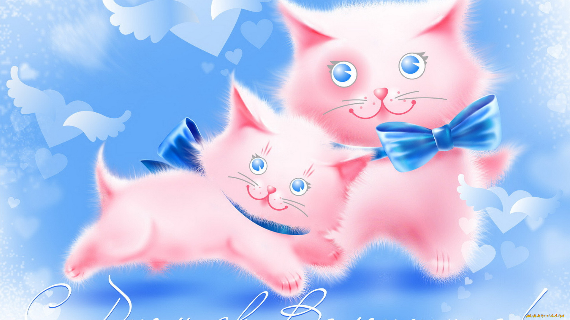 праздничные, день, святого, валентина, , сердечки, , любовь, сердечки, бантики, котенок, кошка, поздравление, крылышки, надпись