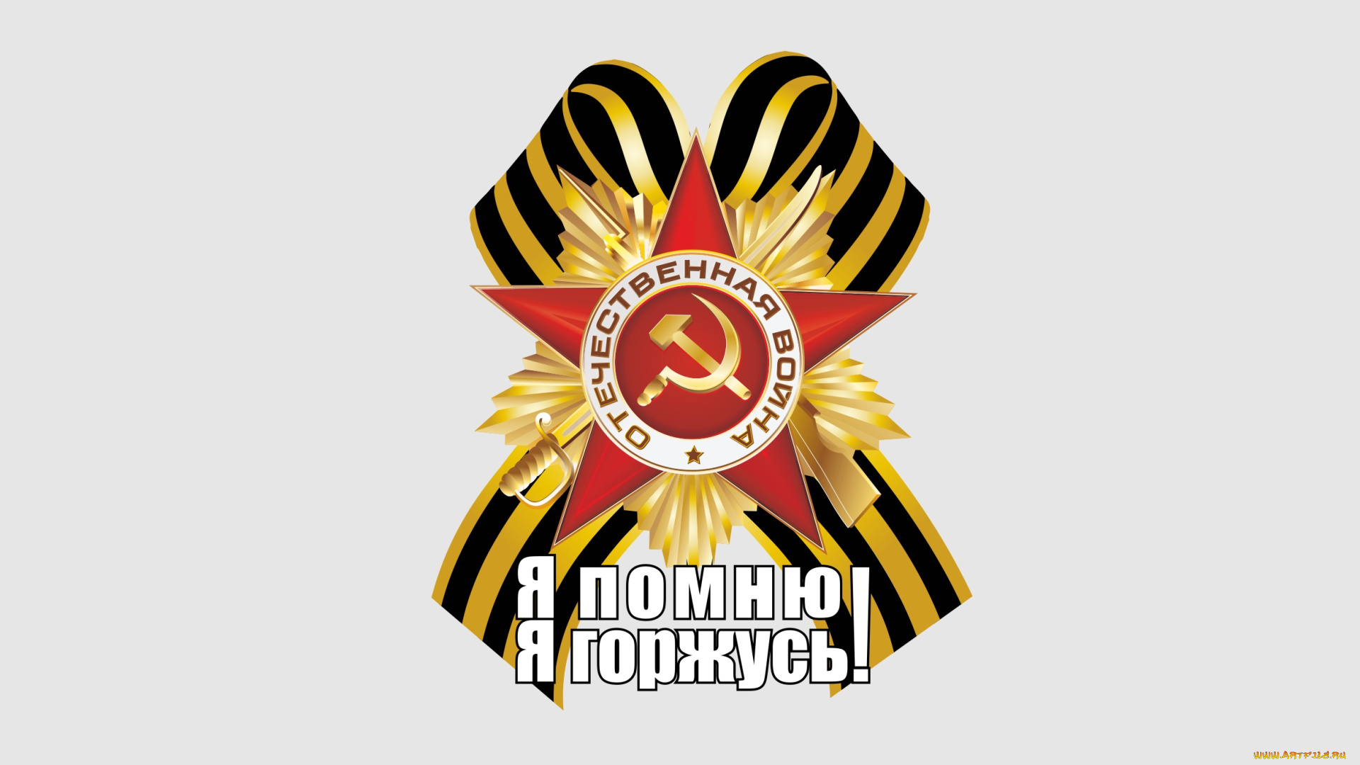 праздничные, день, победы, звезда, з, лента