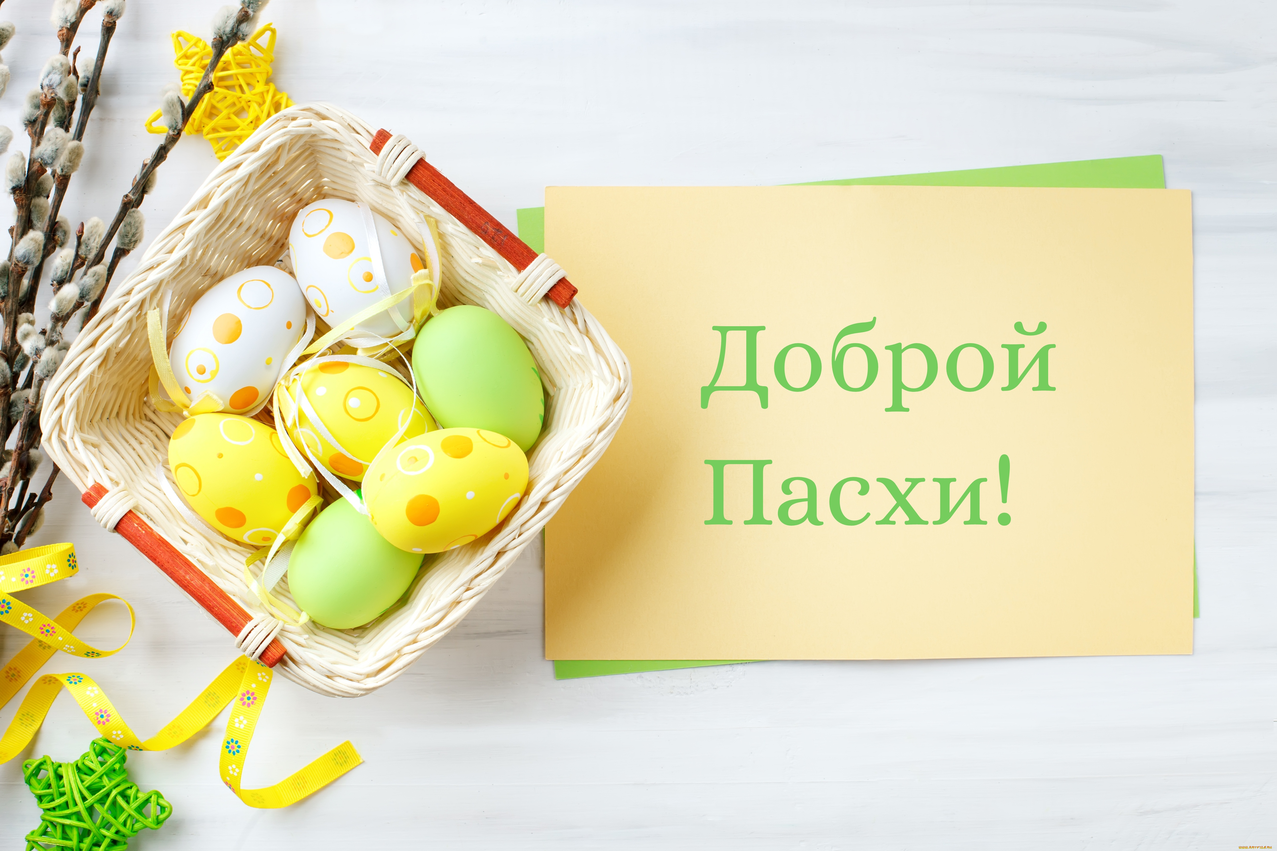 праздничные, пасха, крашенки, корзина, верба