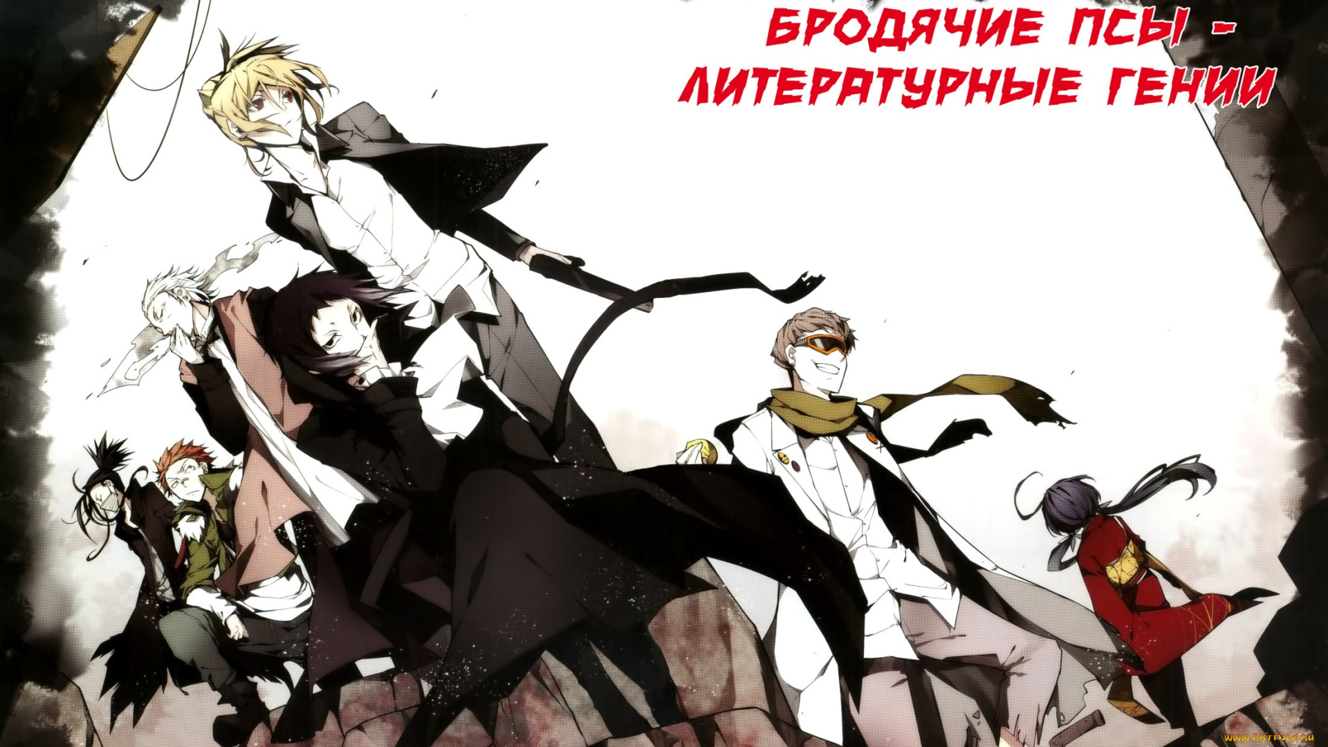 аниме, bungou, stray, dogs, персонажи