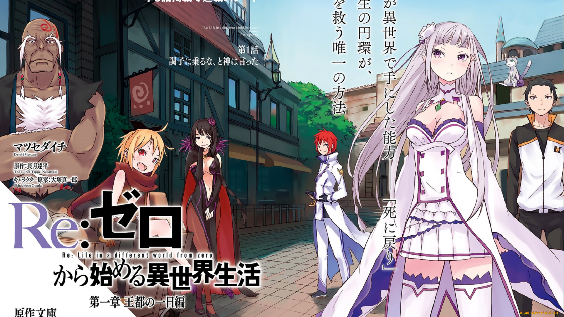 аниме, re, , zero, kara, hajimeru, isekai, seikatsu, девушки, парни