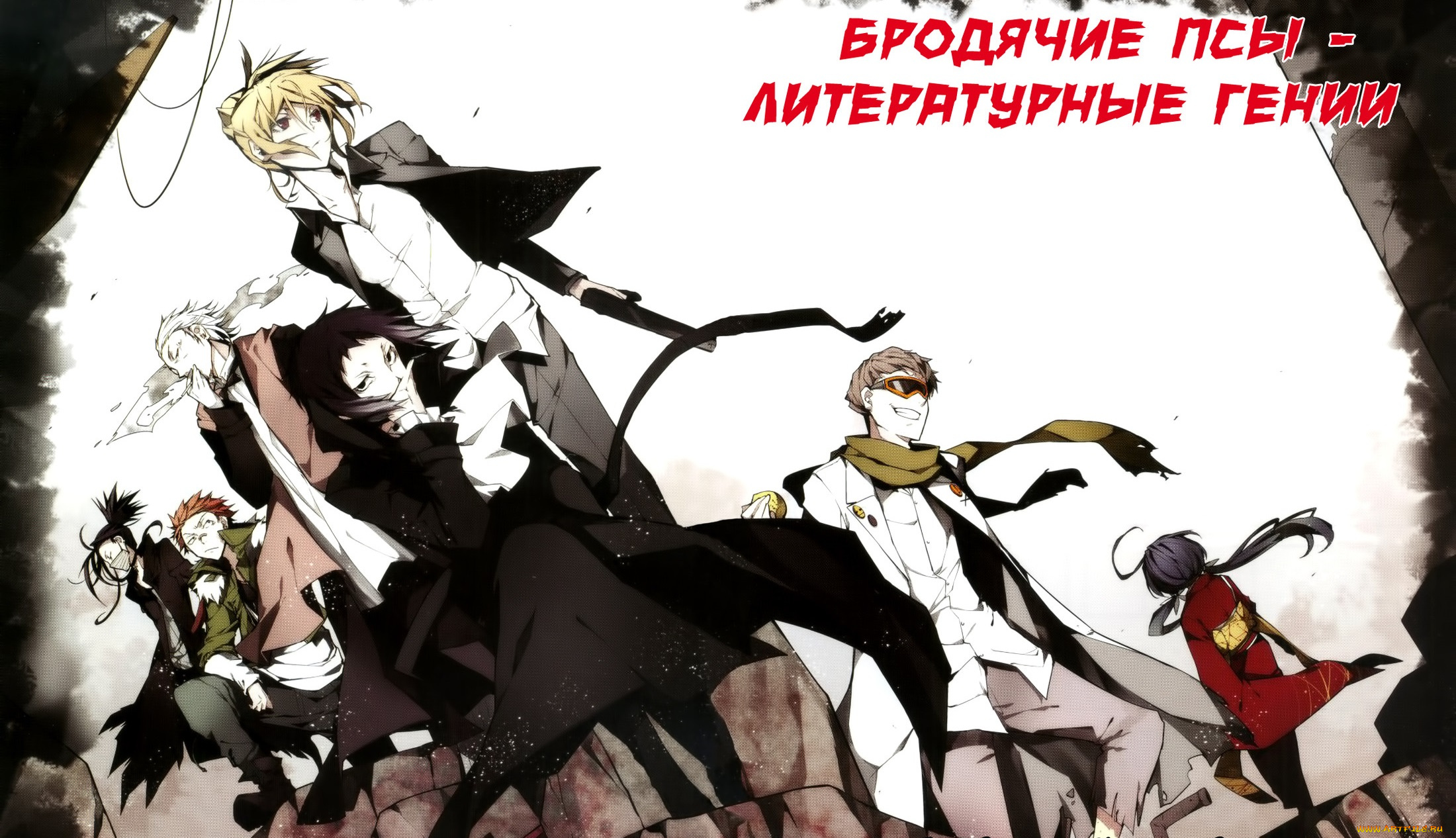аниме, bungou, stray, dogs, персонажи