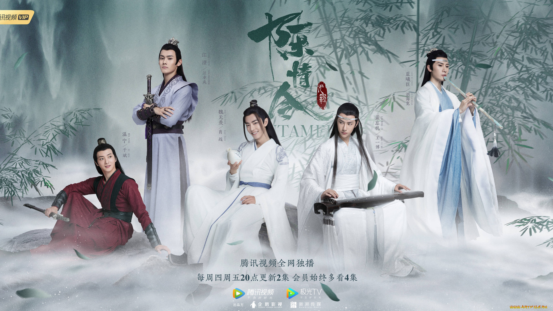 the, untamed, неукротимый, , повелитель, чэньцин, кино, фильмы, the, untamed, повелитель, чэньцин, мосян, тунсю, mo, dao, zu, shi, магистр, дьявольского, культа