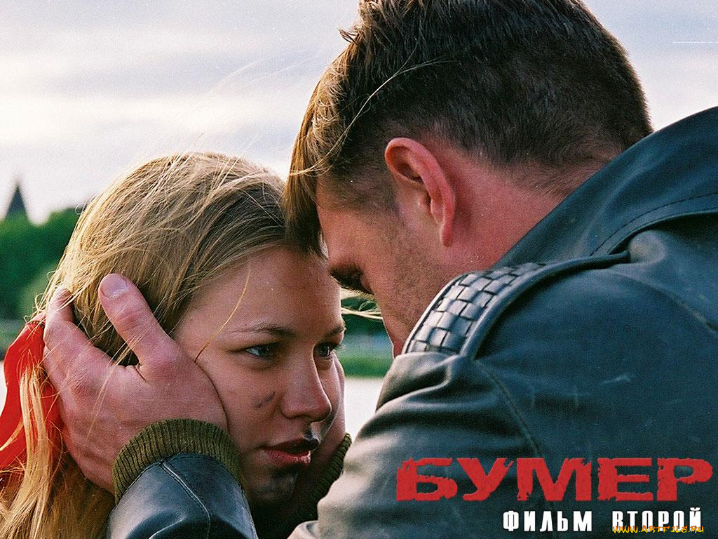 кино, фильмы, бумер