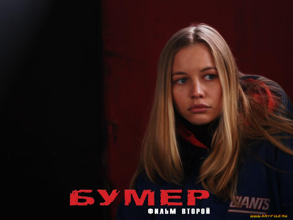 кино, фильмы, бумер
