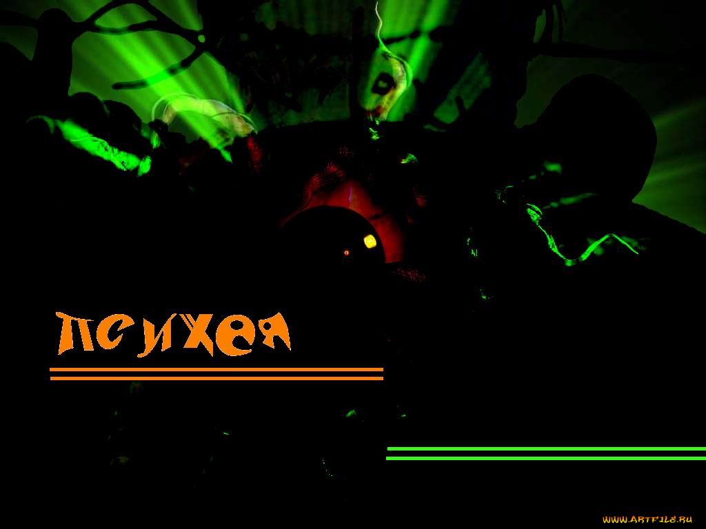 psyh2, музыка, псих