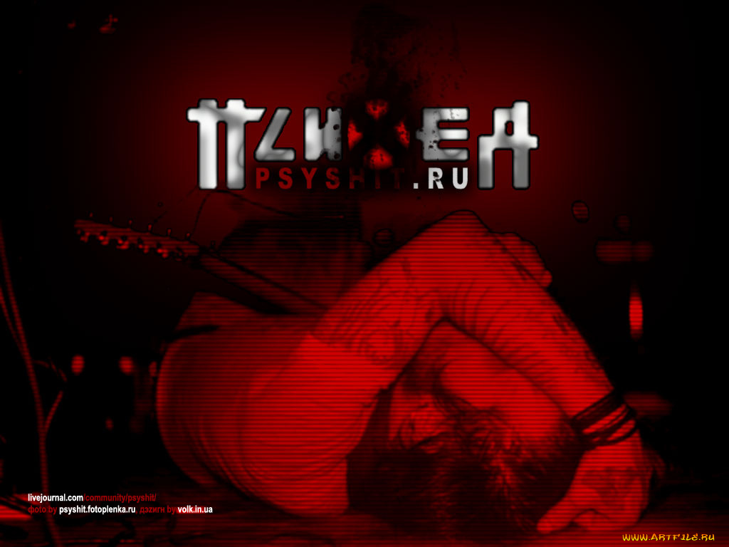 psyh2, музыка, псих