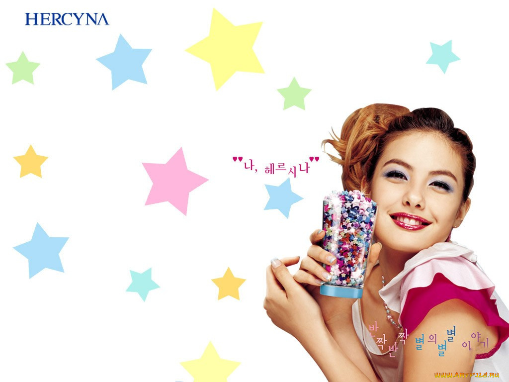 бренды, hercyna