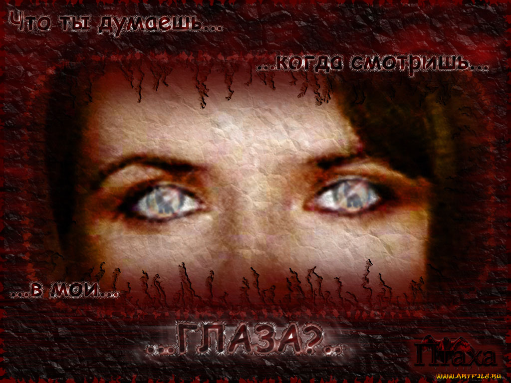 разное, глаза