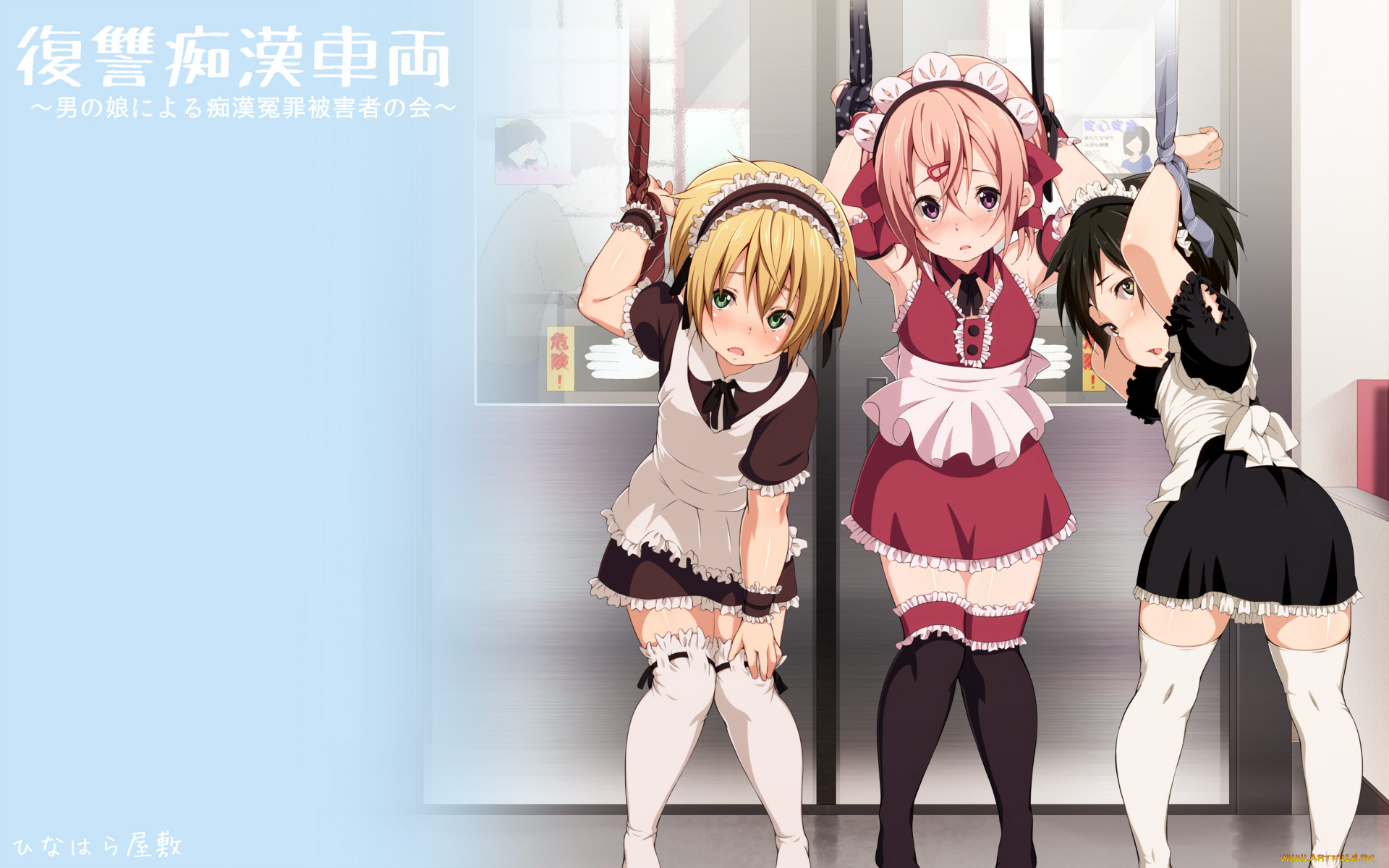 аниме, unknown, , другое, арт, hinamizawa, горничные, ленты, девочки, привязаны