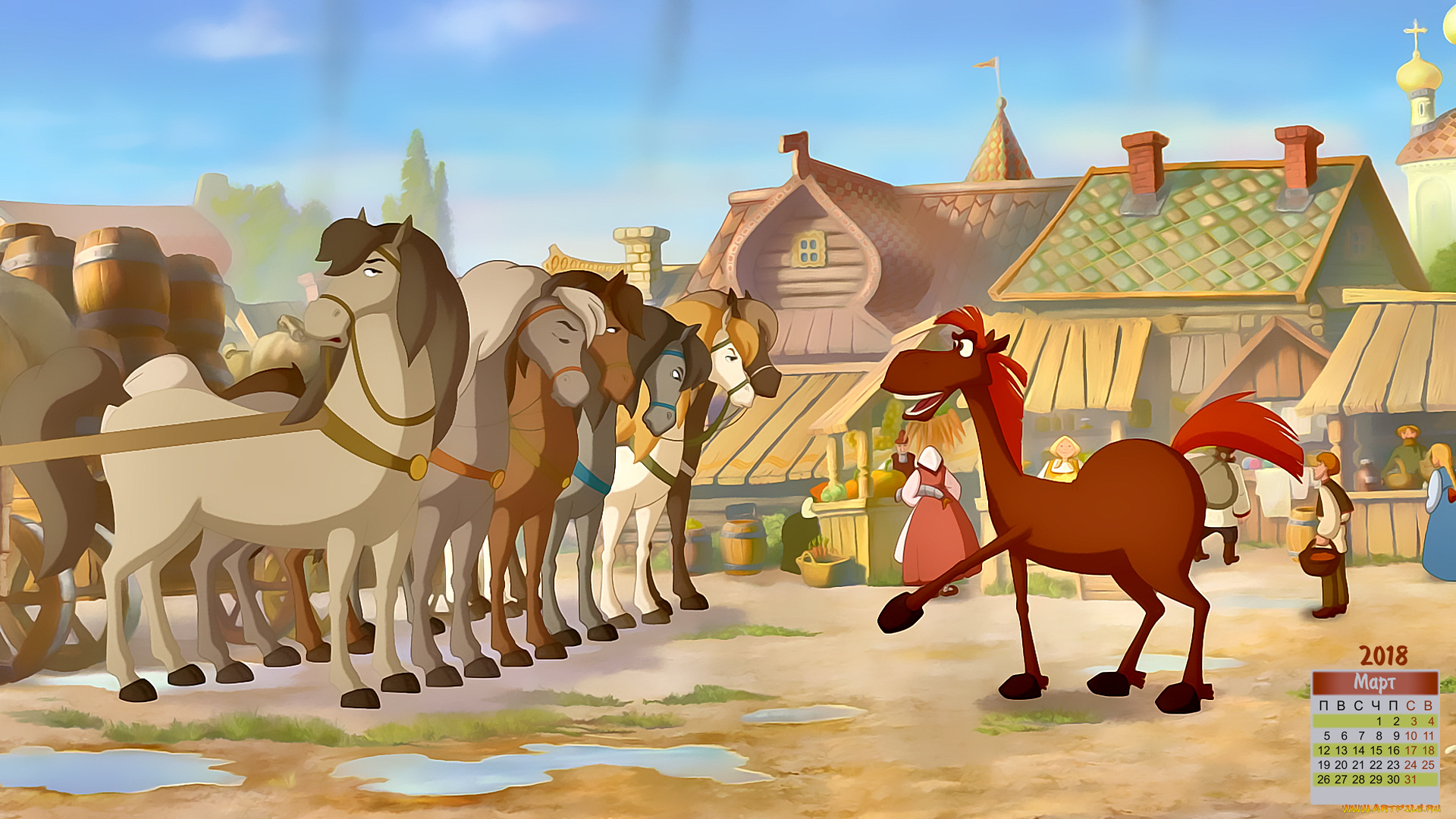 календари, кино, , мультфильмы, 2018, изба, конь, лошадь