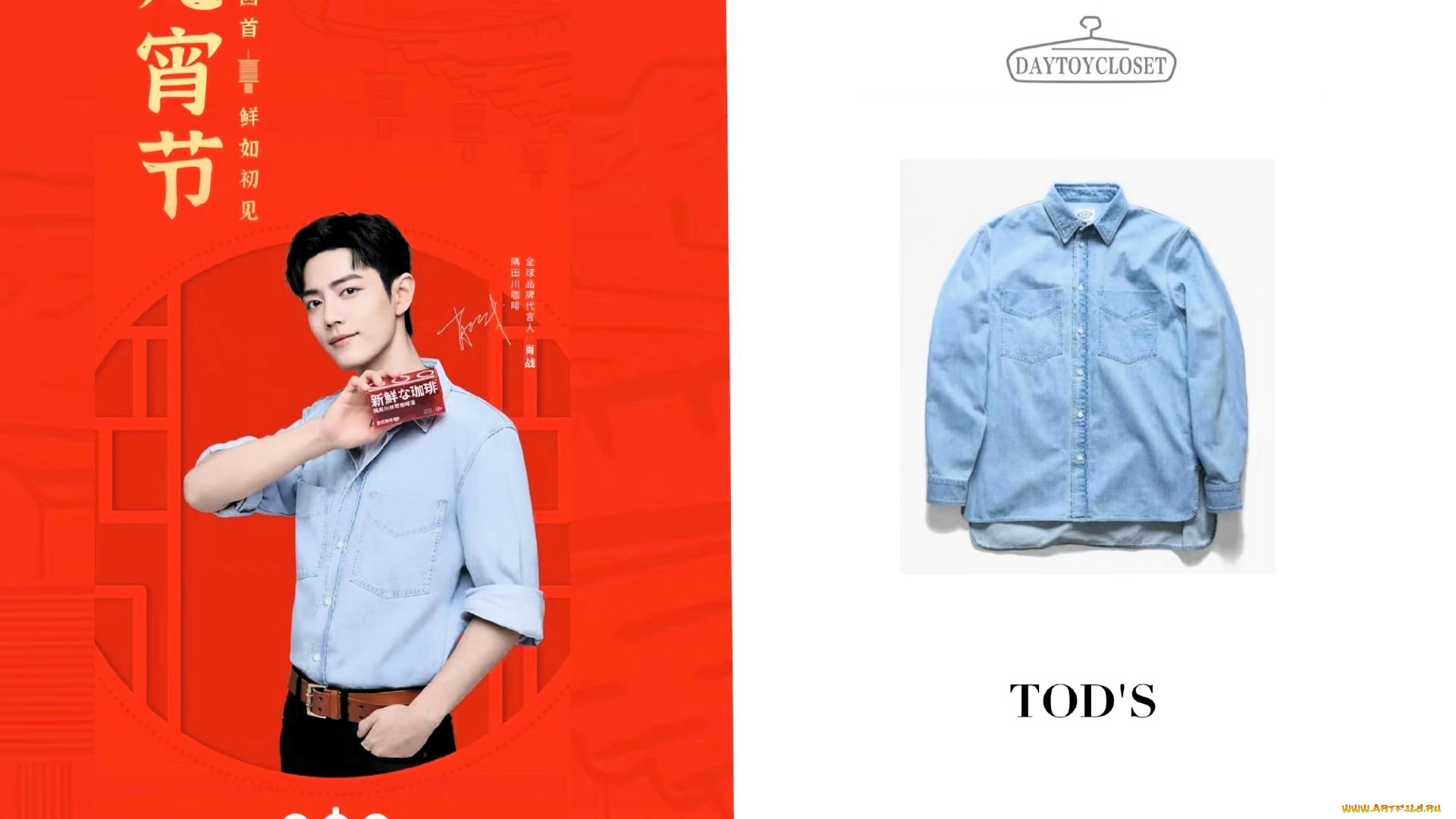 мужчины, xiao, zhan, актер, рубашка, карта