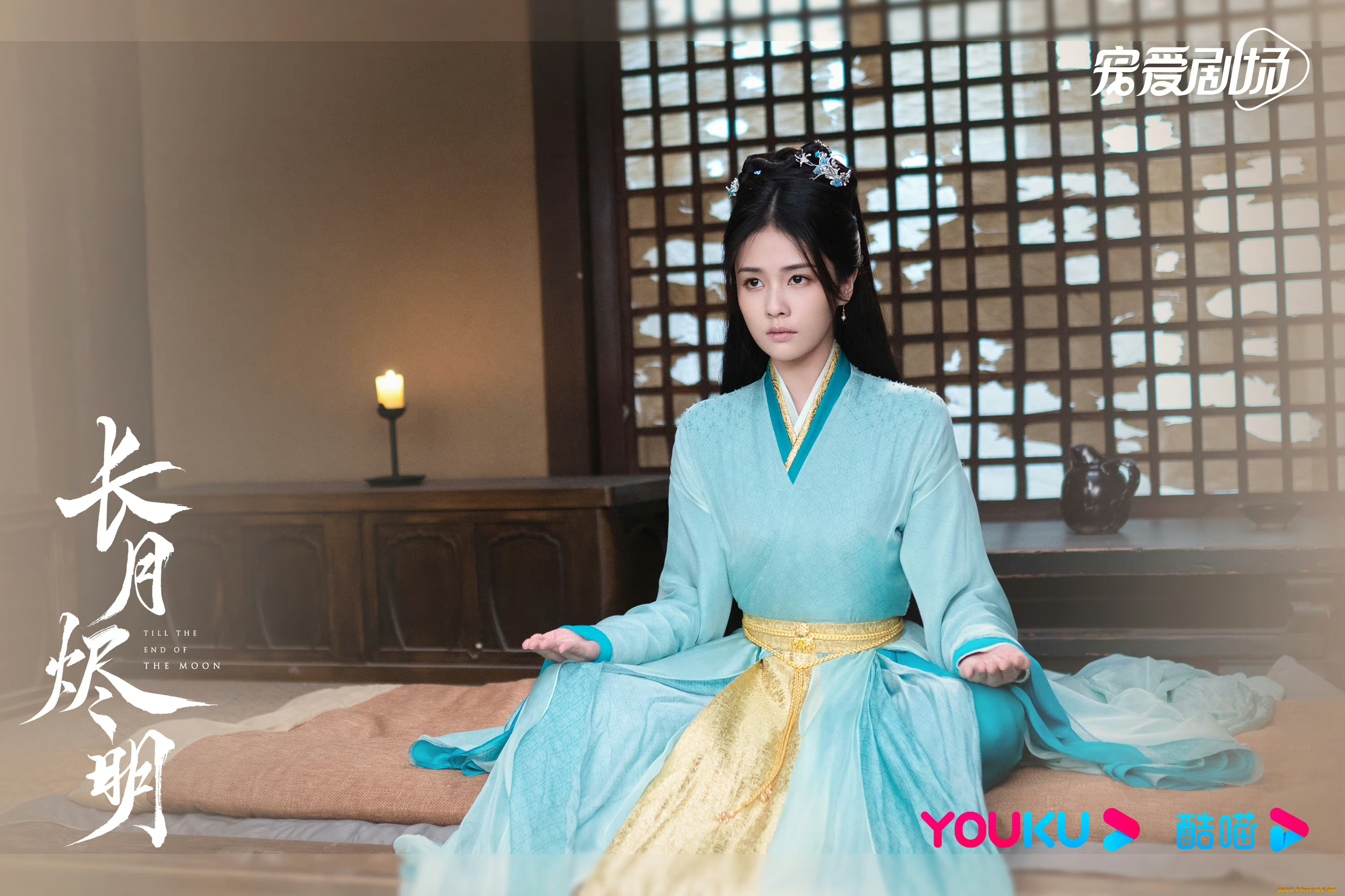 кино, фильмы, till, the, end, of, the, moon, светлый, пепел, луны, ли, сусу, е, сеу