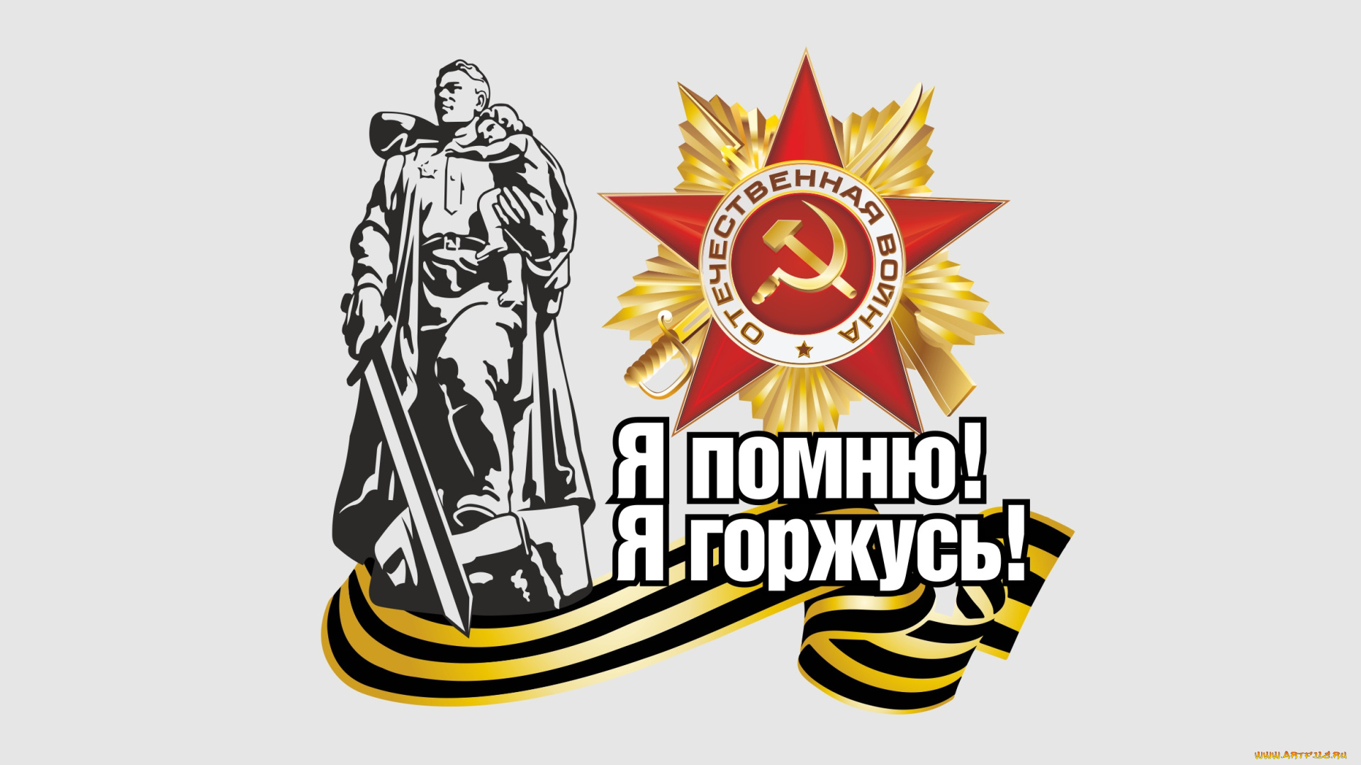 праздничные, день, победы, лента, звезда