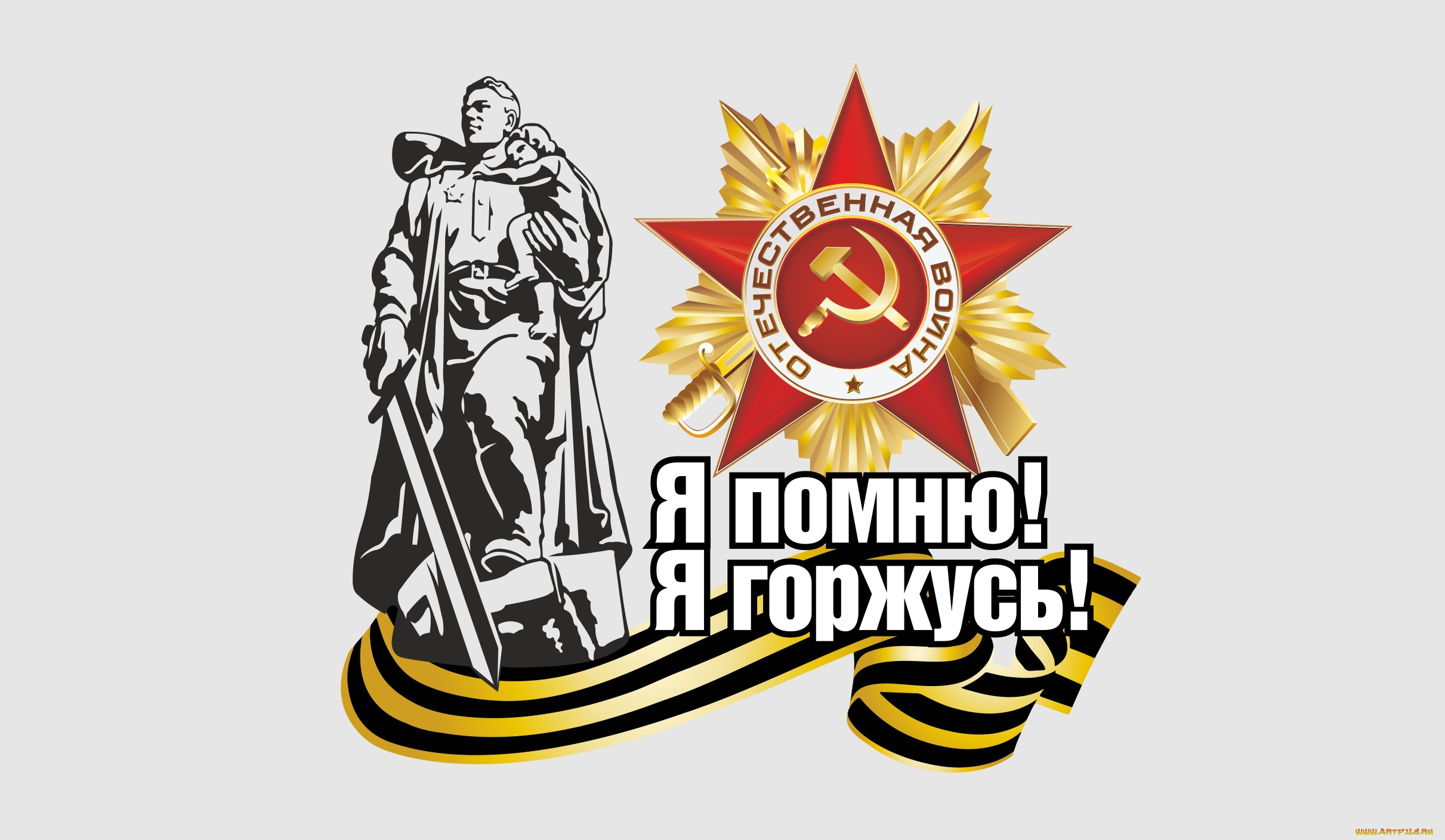 праздничные, день, победы, лента, звезда