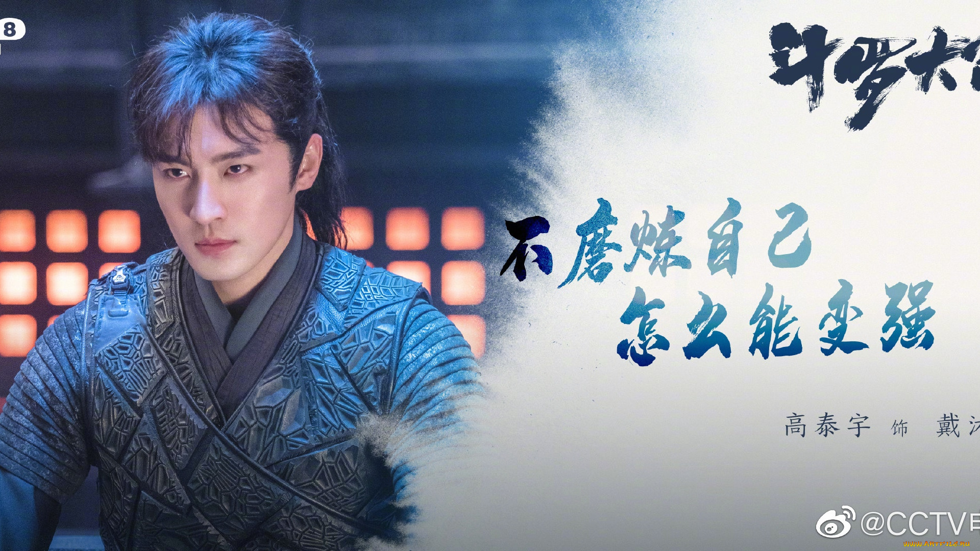 кино, фильмы, douluo, continent, взгляд, парень