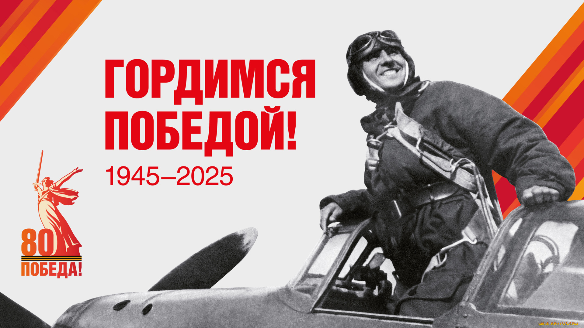 праздничные, день, победы, 9, мая, день, победы, 2025, 80, лет