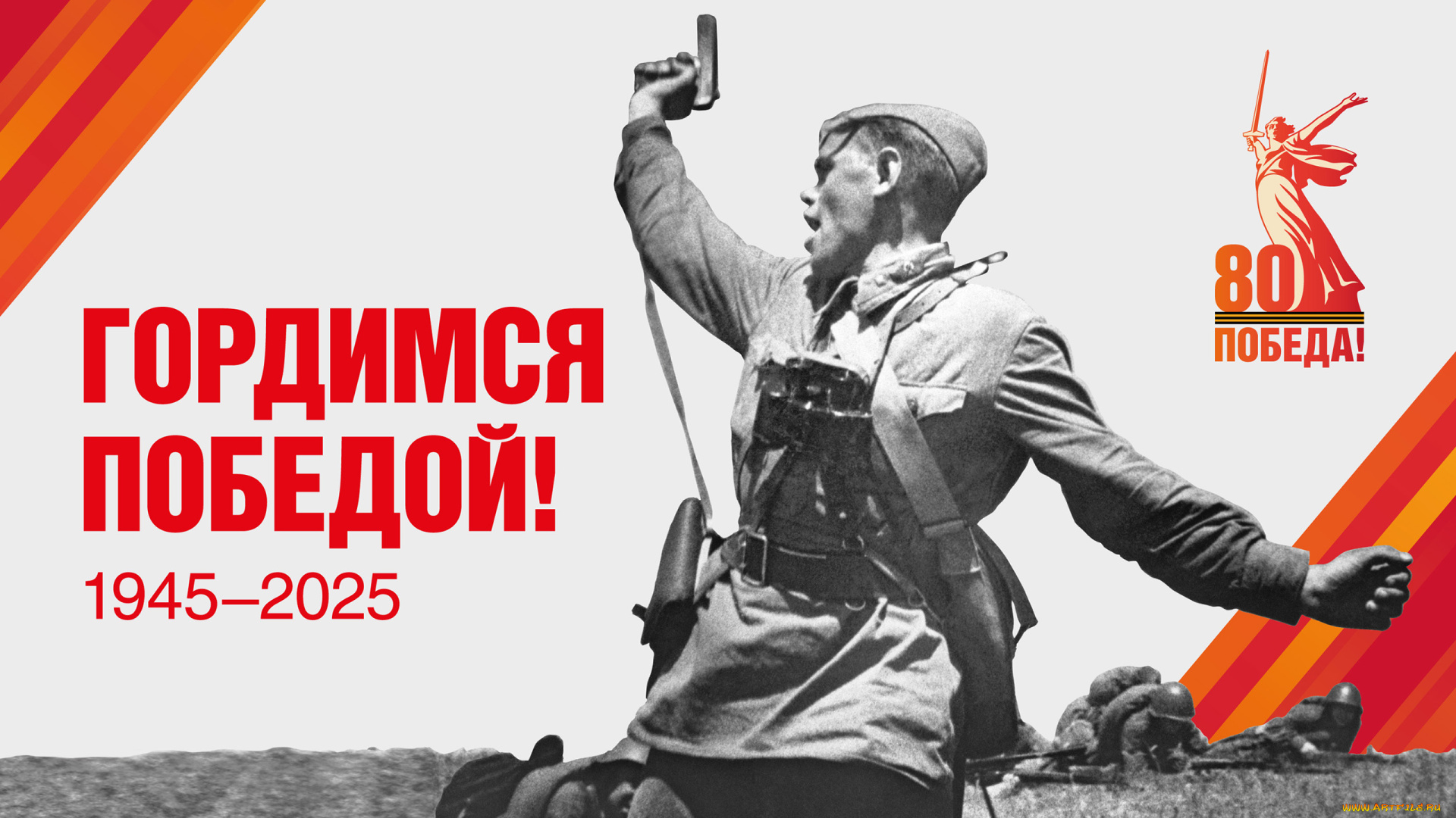 праздничные, день, победы, 9, мая, день, победы, 2025, 80, лет