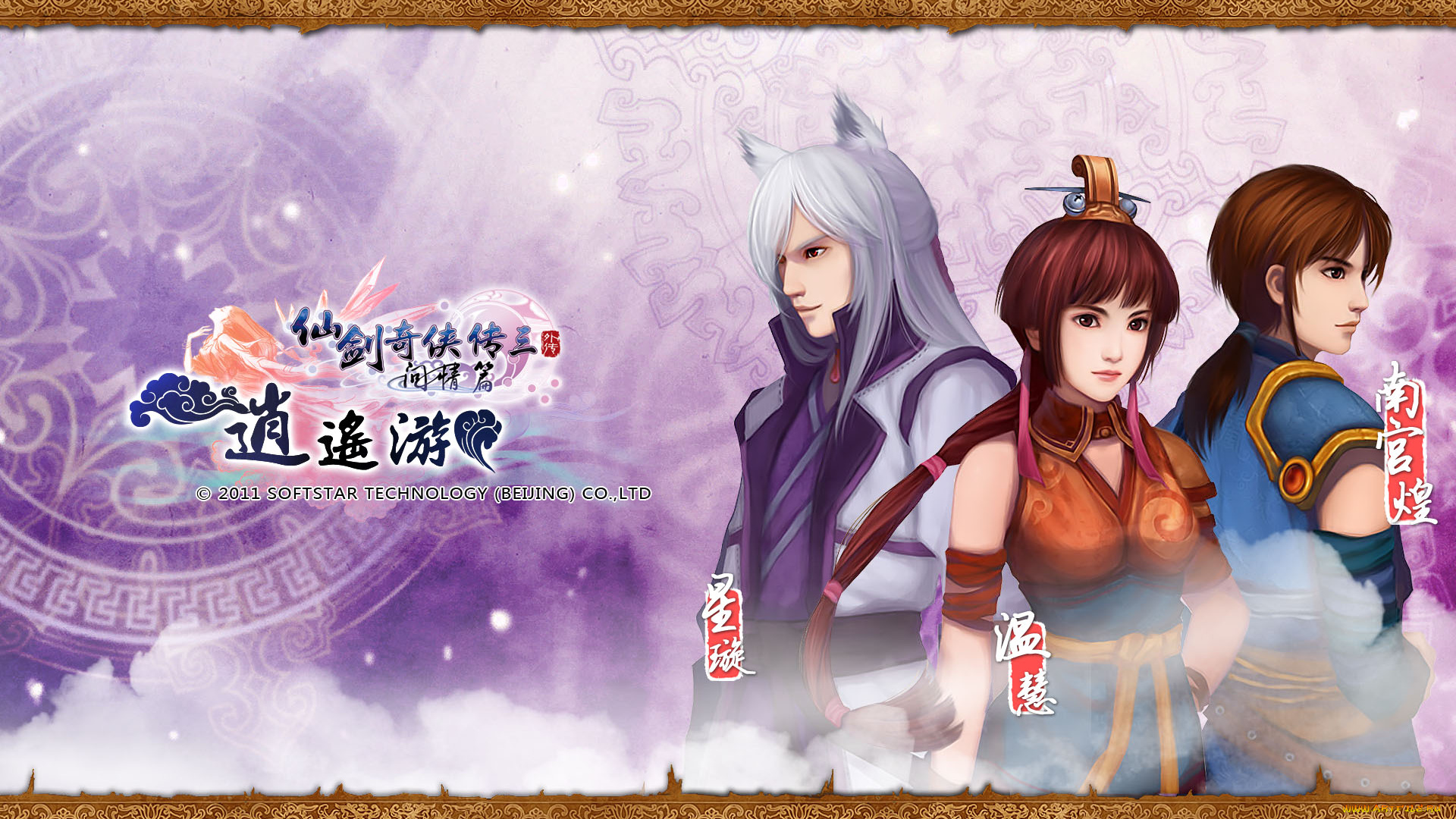 видео, игры, the, legend, of, swordman, девушка, парни