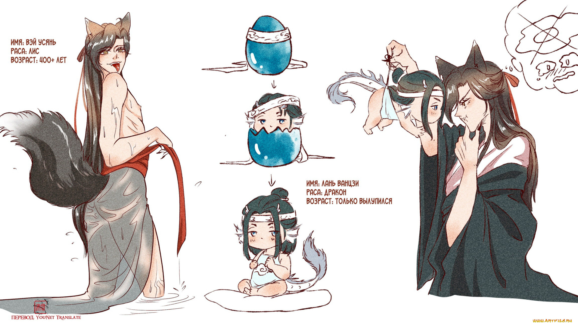 аниме, mo, dao, zu, shi, вэй, усянь, лань, ванцзы, лис, дракон, яйцо