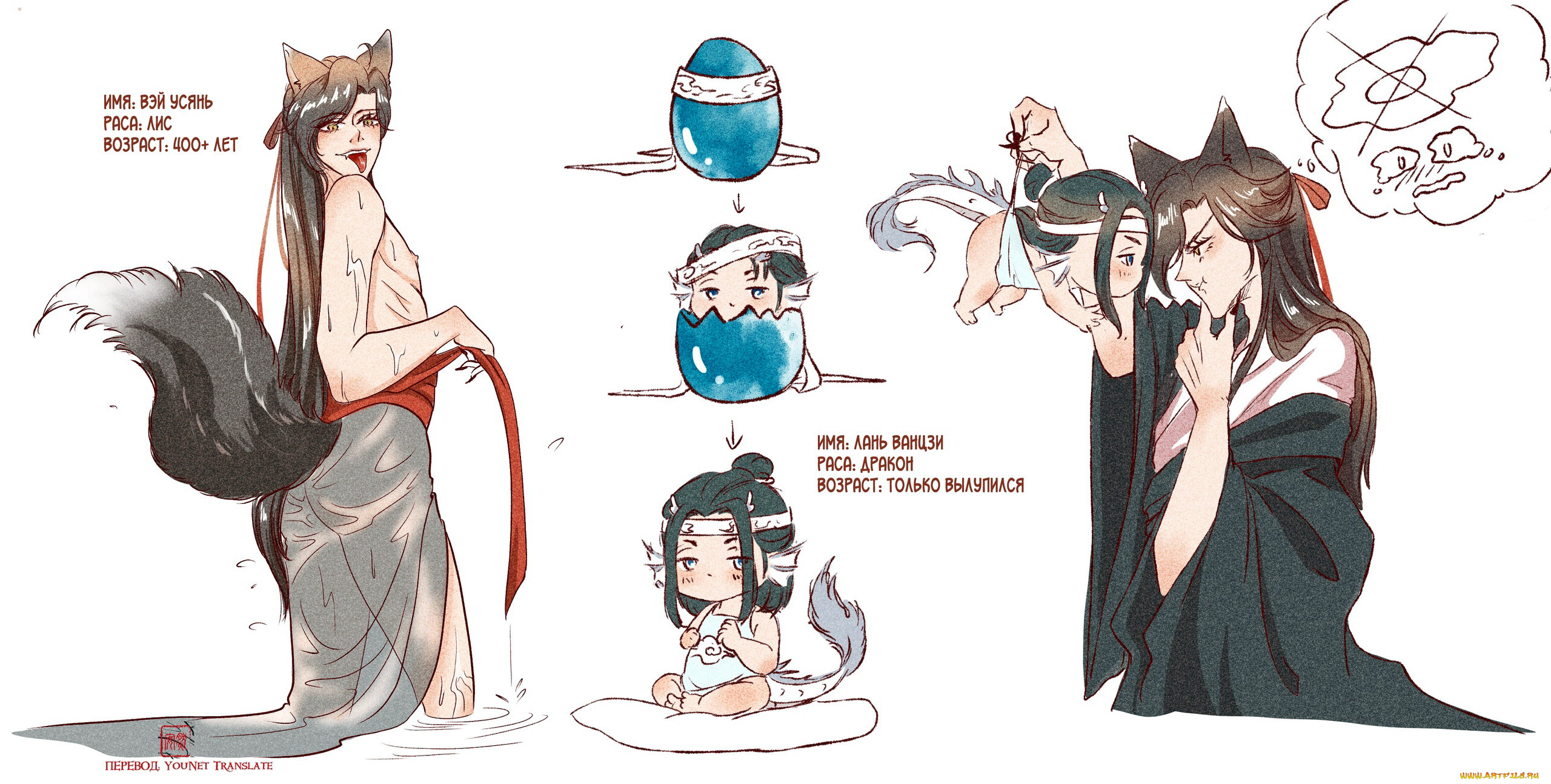 аниме, mo, dao, zu, shi, вэй, усянь, лань, ванцзы, лис, дракон, яйцо