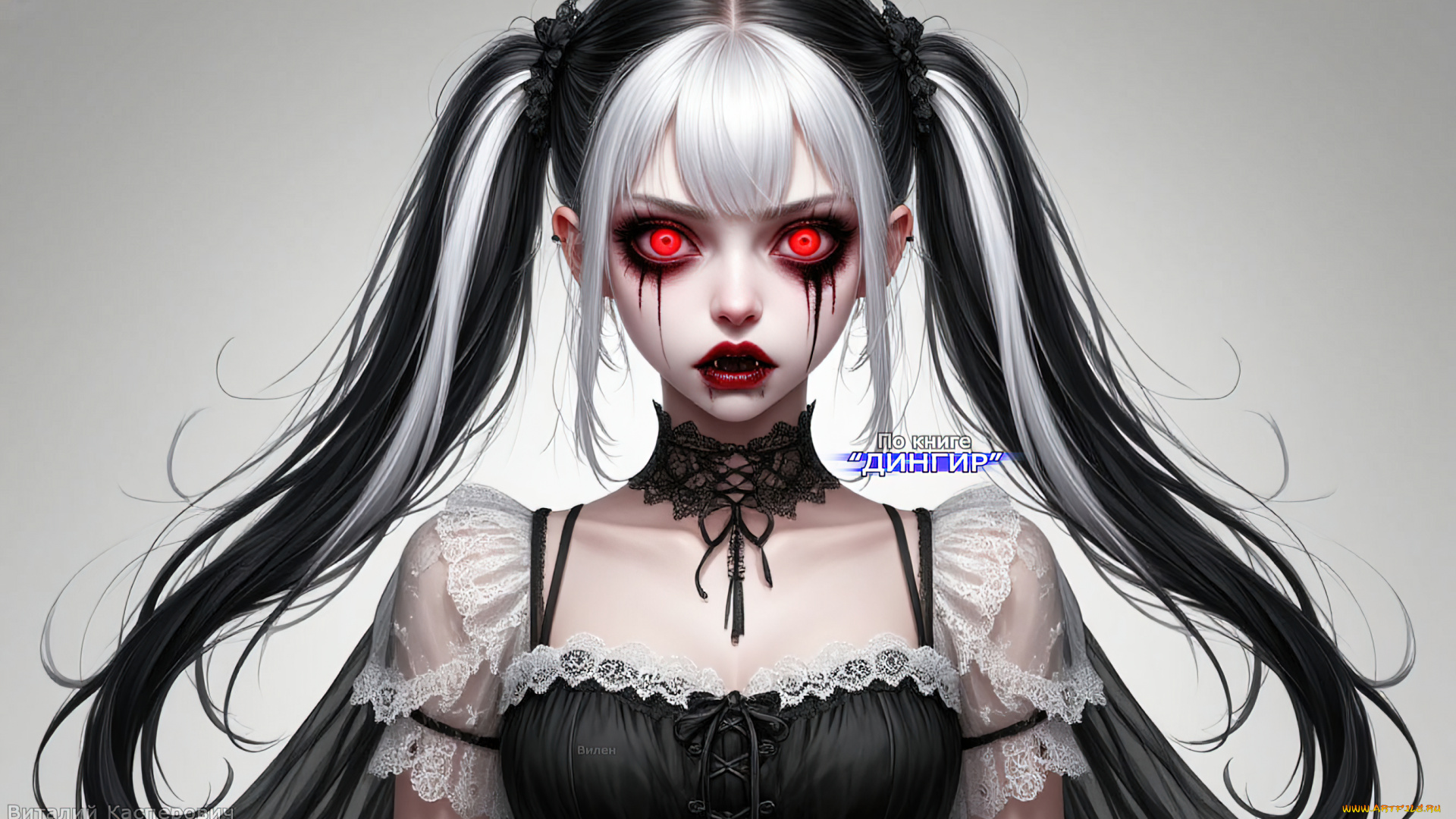 вилен, , по, книге, “дингир”, фэнтези, вампиры, девушки, существа, лилит, готика, арт, вампирша, вампир, арты, с, вампирами, девушка, обои, girls, vampires, art, wallpapers