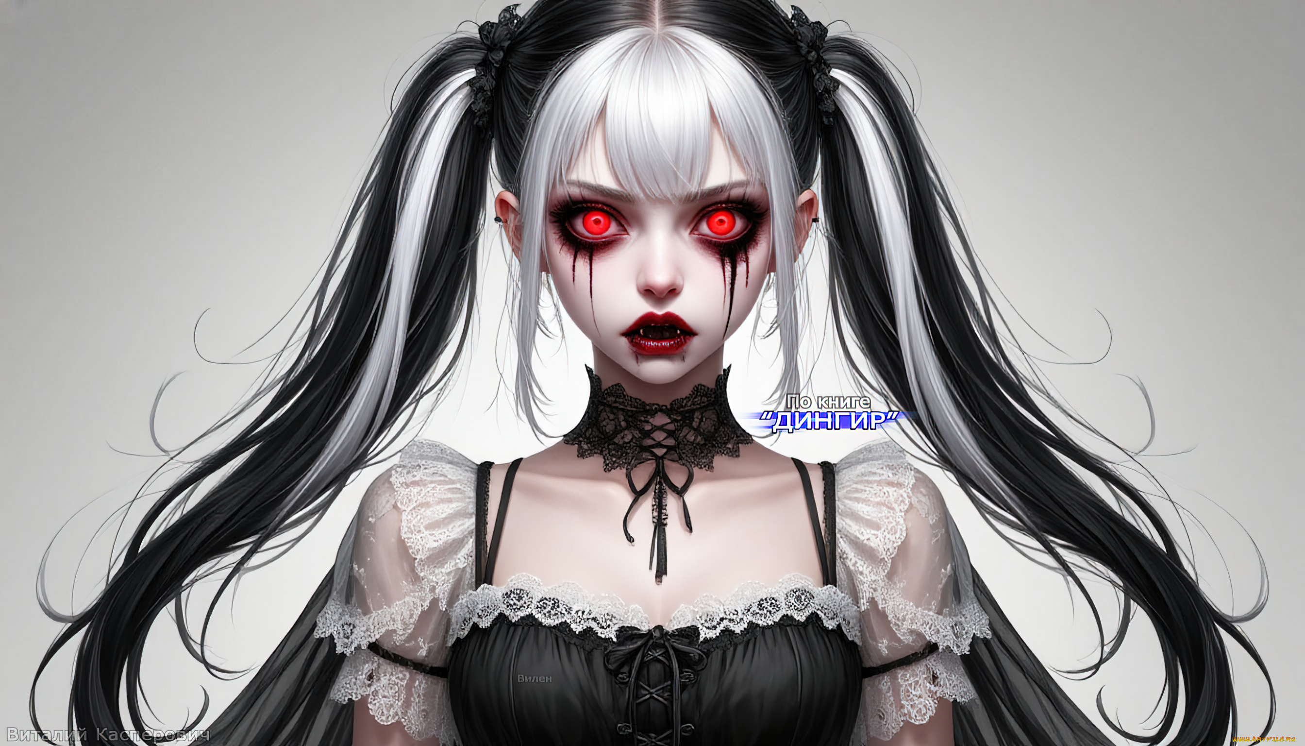 вилен, , по, книге, “дингир”, фэнтези, вампиры, девушки, существа, лилит, готика, арт, вампирша, вампир, арты, с, вампирами, девушка, обои, girls, vampires, art, wallpapers