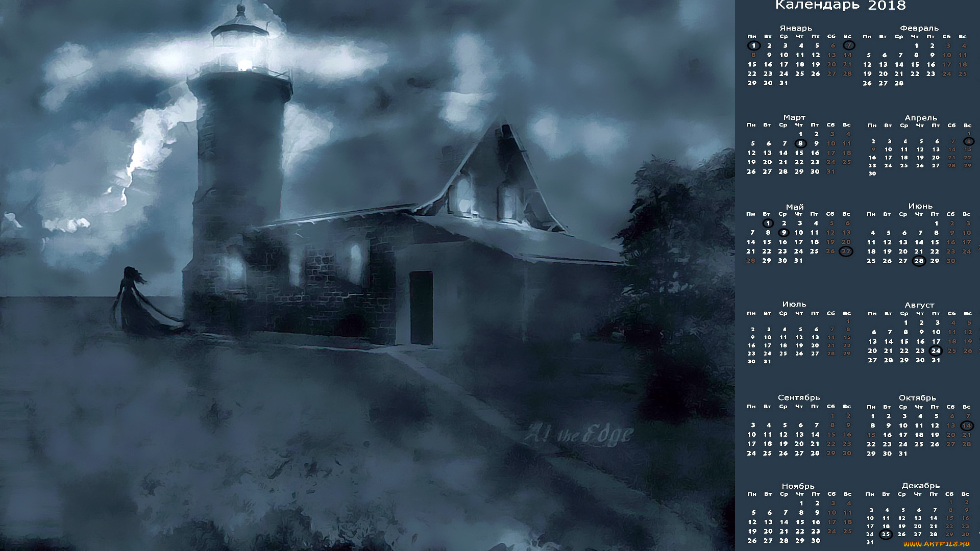 календари, фэнтези, девушка, маяк, дом