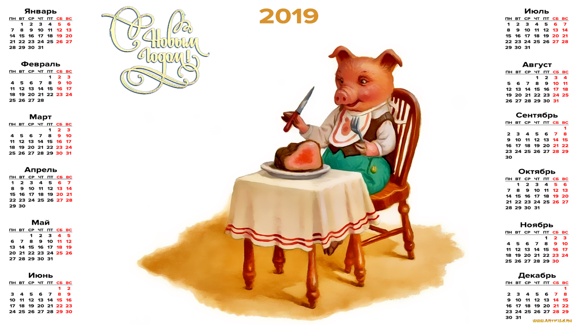 календари, праздники, , салюты, мебель, еда, стол, мясо, стул, поросенок