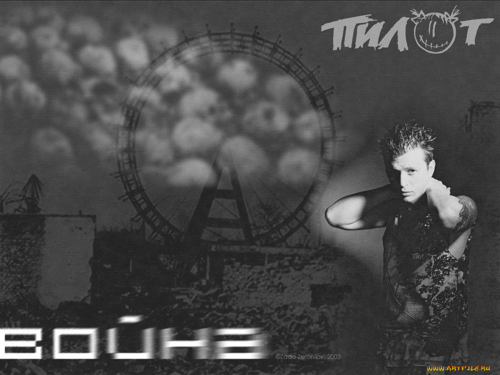 пилот, война, музыка