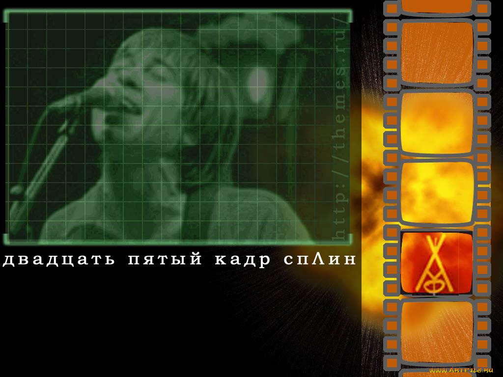 сплин, 25й, кадр, музыка
