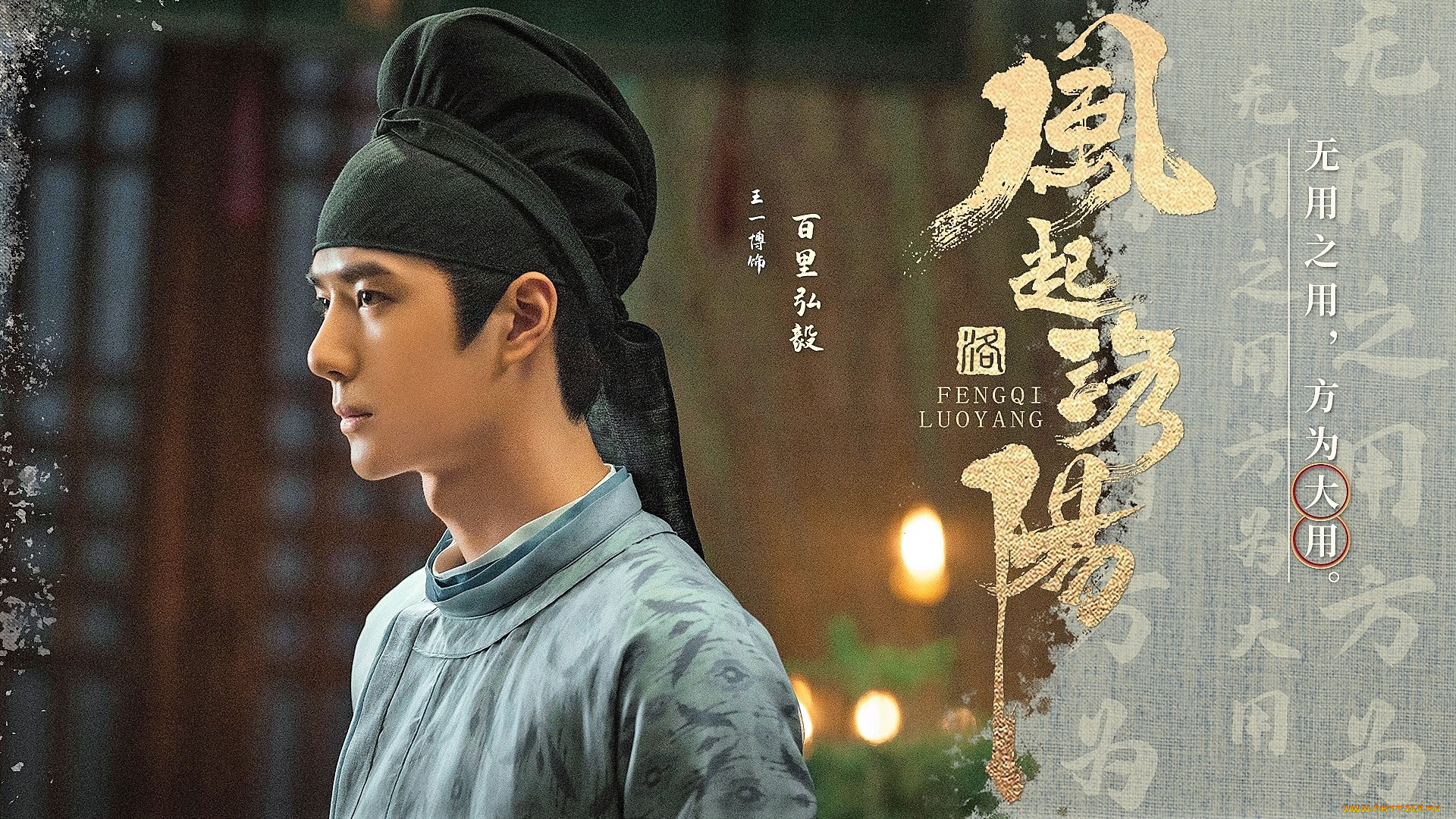 кино, фильмы, fengqi, luoyang, , сериал, байли, хунъи