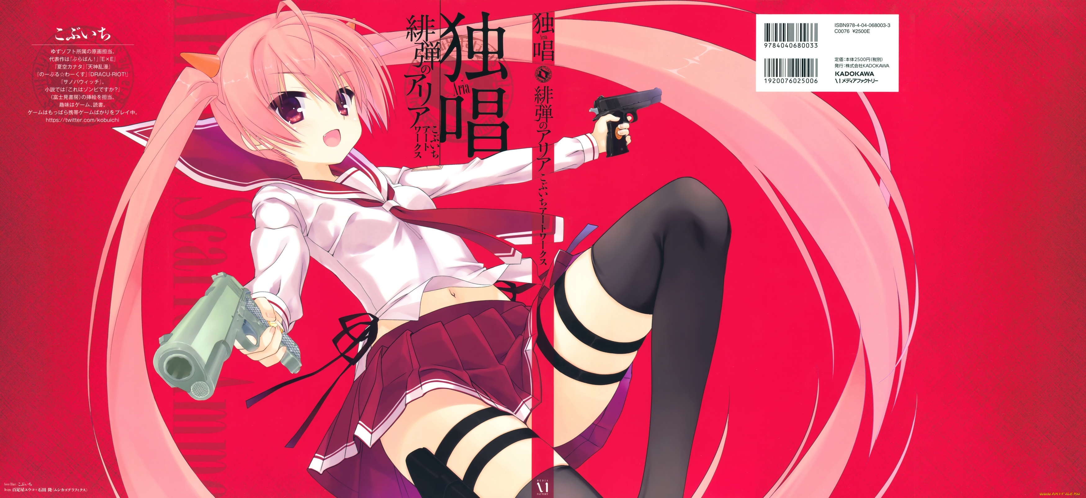 not, hidan, no, aria, аниме, hidan, no, aria, девушка, взгляд, фон, оружие