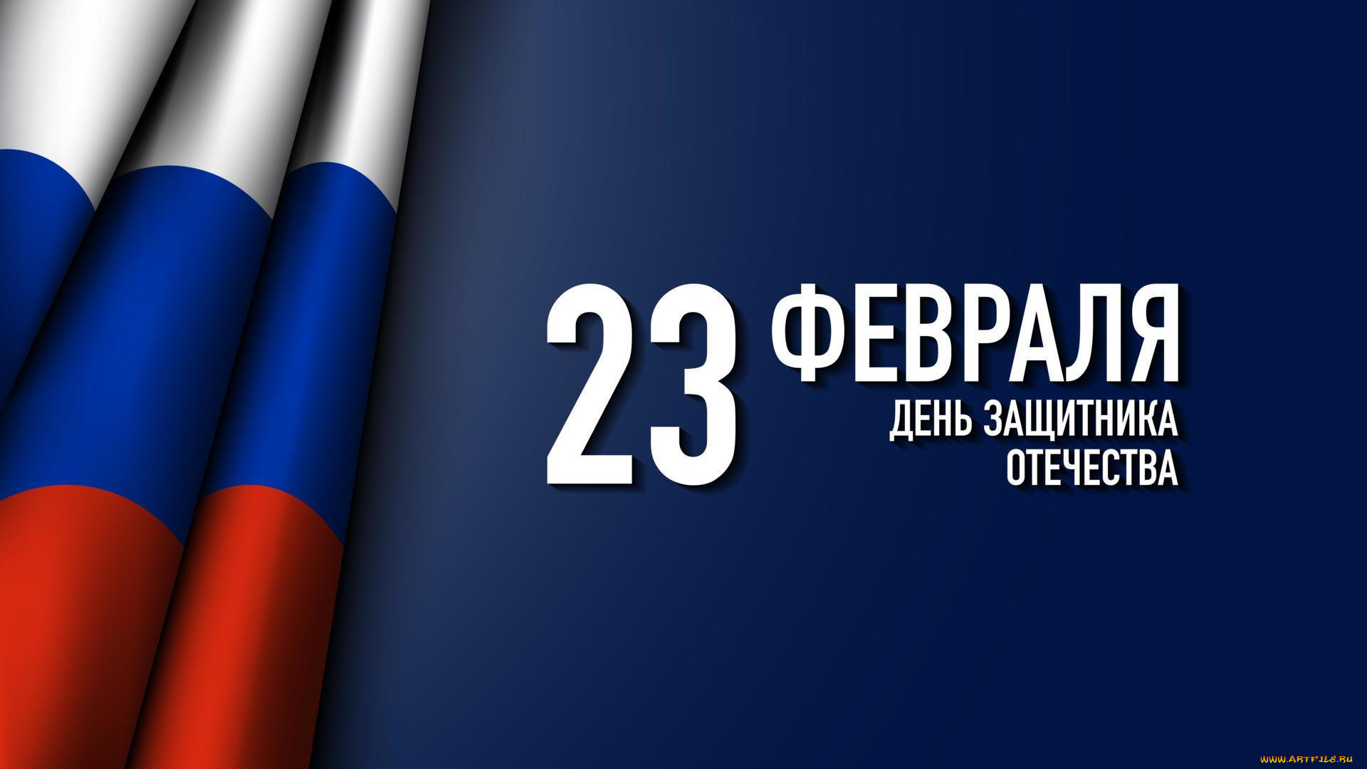 праздничные, день, защитника, отечества, флаг, дата