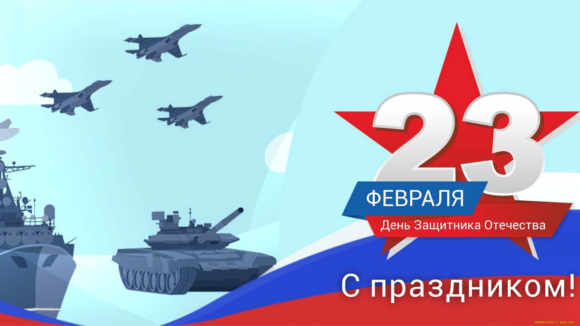 праздничные, день, защитника, отечества, звезда, флаг, дата, техника