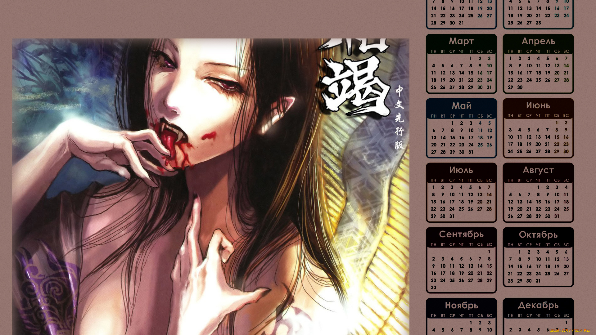 календари, фэнтези, вампир, девушка, кровь