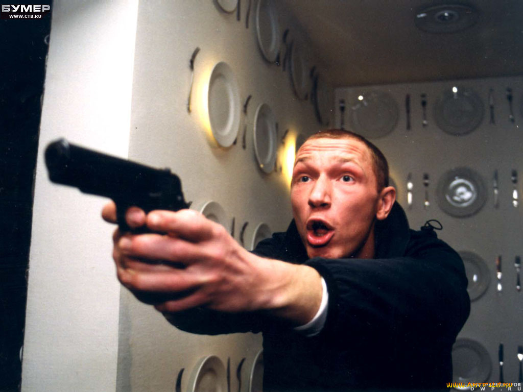 кино, фильмы, бумер