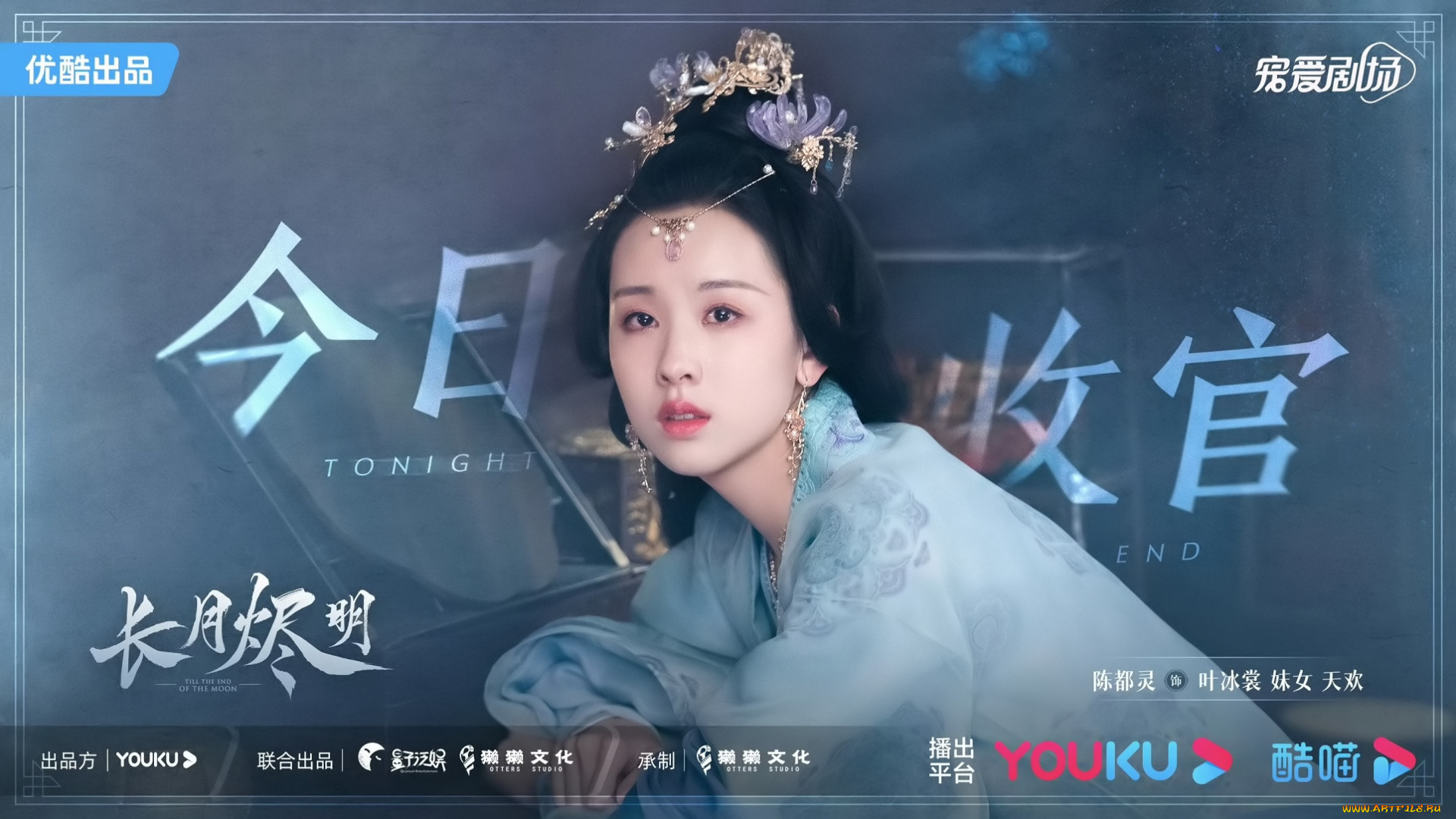 кино, фильмы, till, the, end, of, the, moon, светлый, пепел, луны