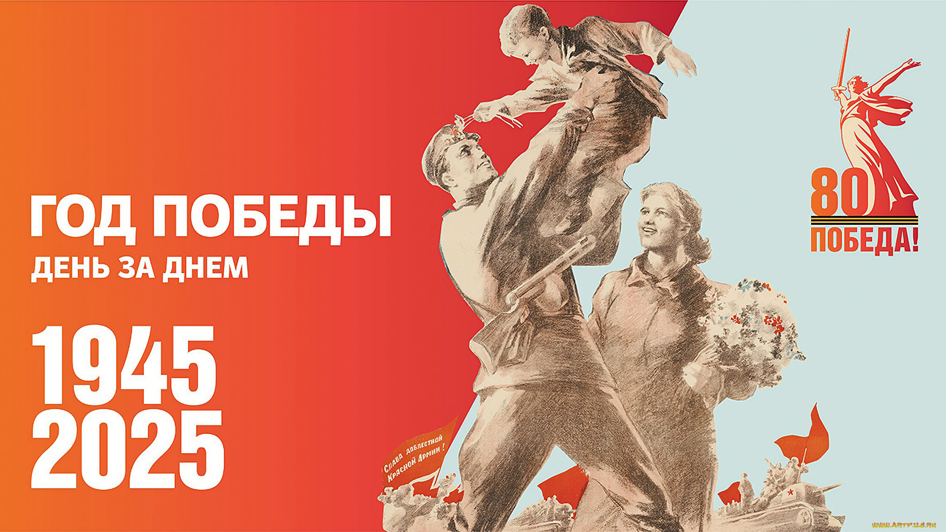 праздничные, день, победы, 9, мая, день, победы, 2025, 80, лет