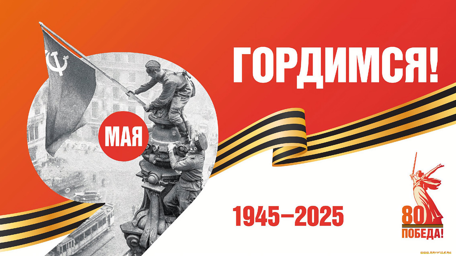 праздничные, день, победы, 9, мая, день, победы, 2025, 80, лет