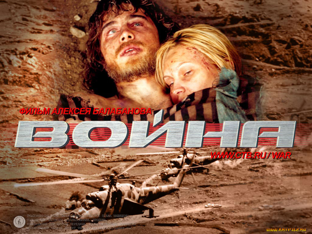 кино, фильмы, война